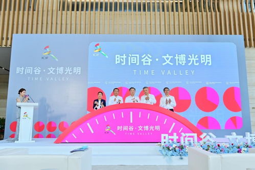 數字文創賦能時間美學，第十七屆文博會光明時間谷分會場盛大啟幕