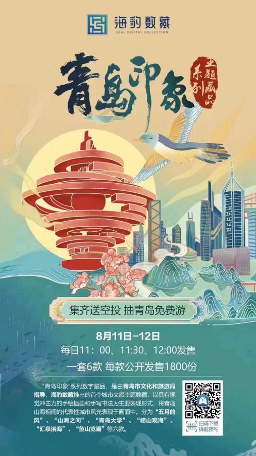 海豹數(shù)藏榮獲岱宗文化產(chǎn)業(yè)獎 數(shù)字文化賦能文旅融合新典范